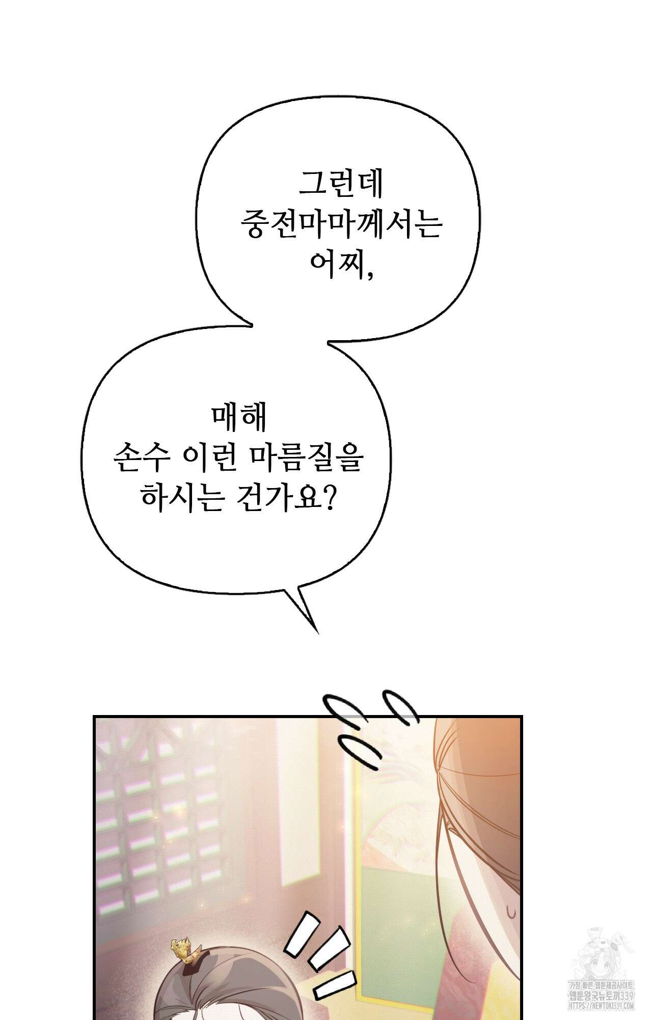 하는 중전 29화 19