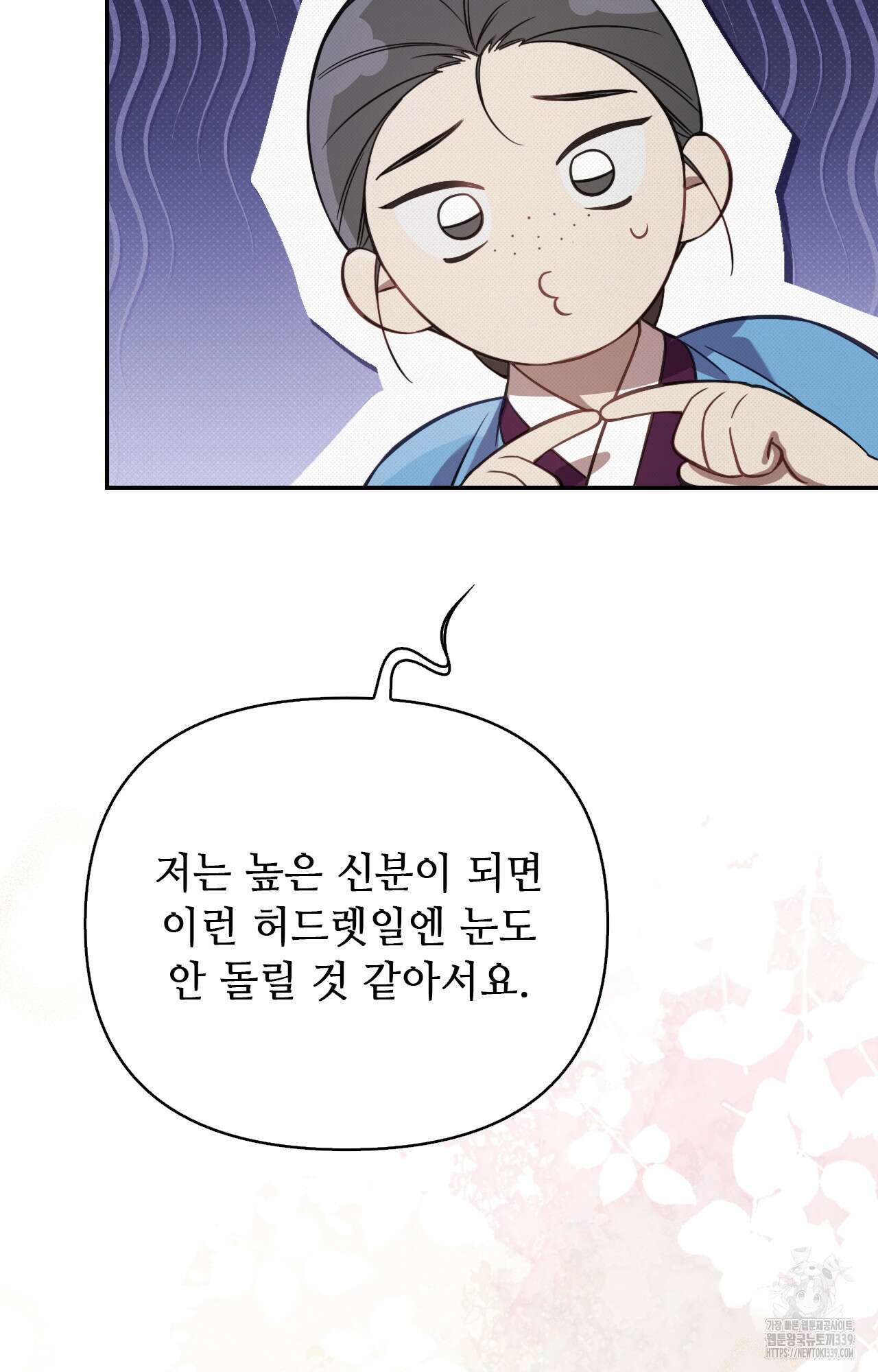 하는 중전 29화 21