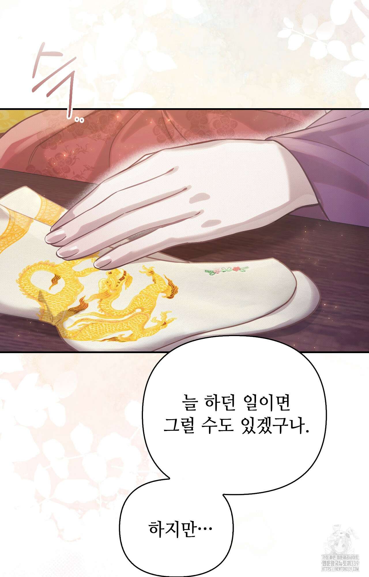 하는 중전 29화 22