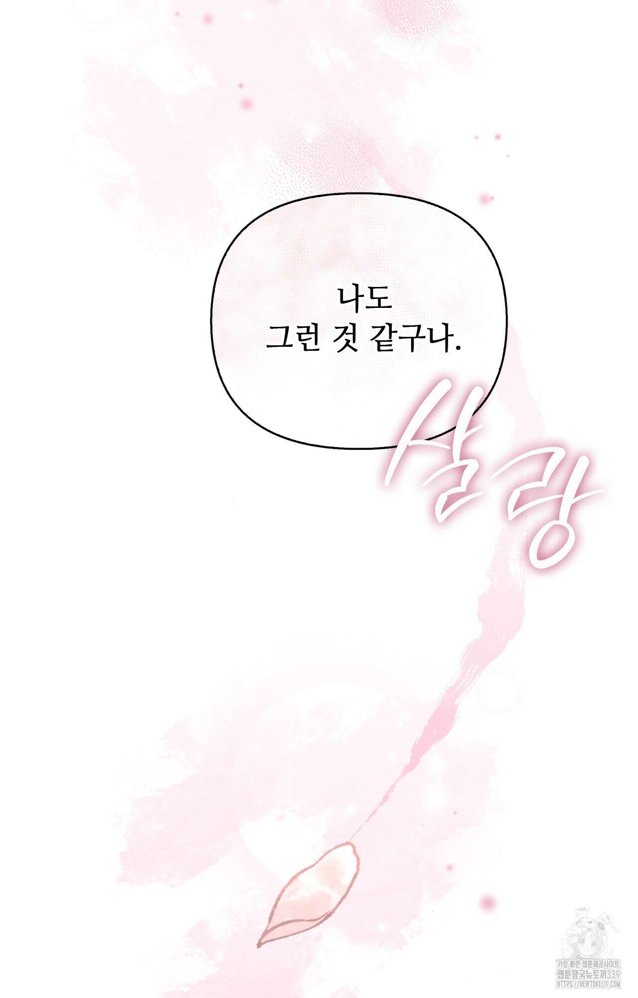 하는 중전 29화 39