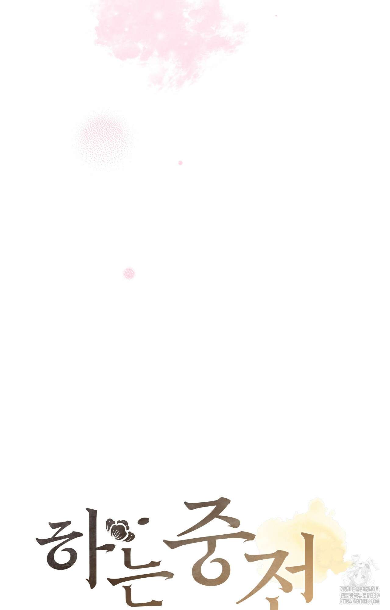 하는 중전 29화 40