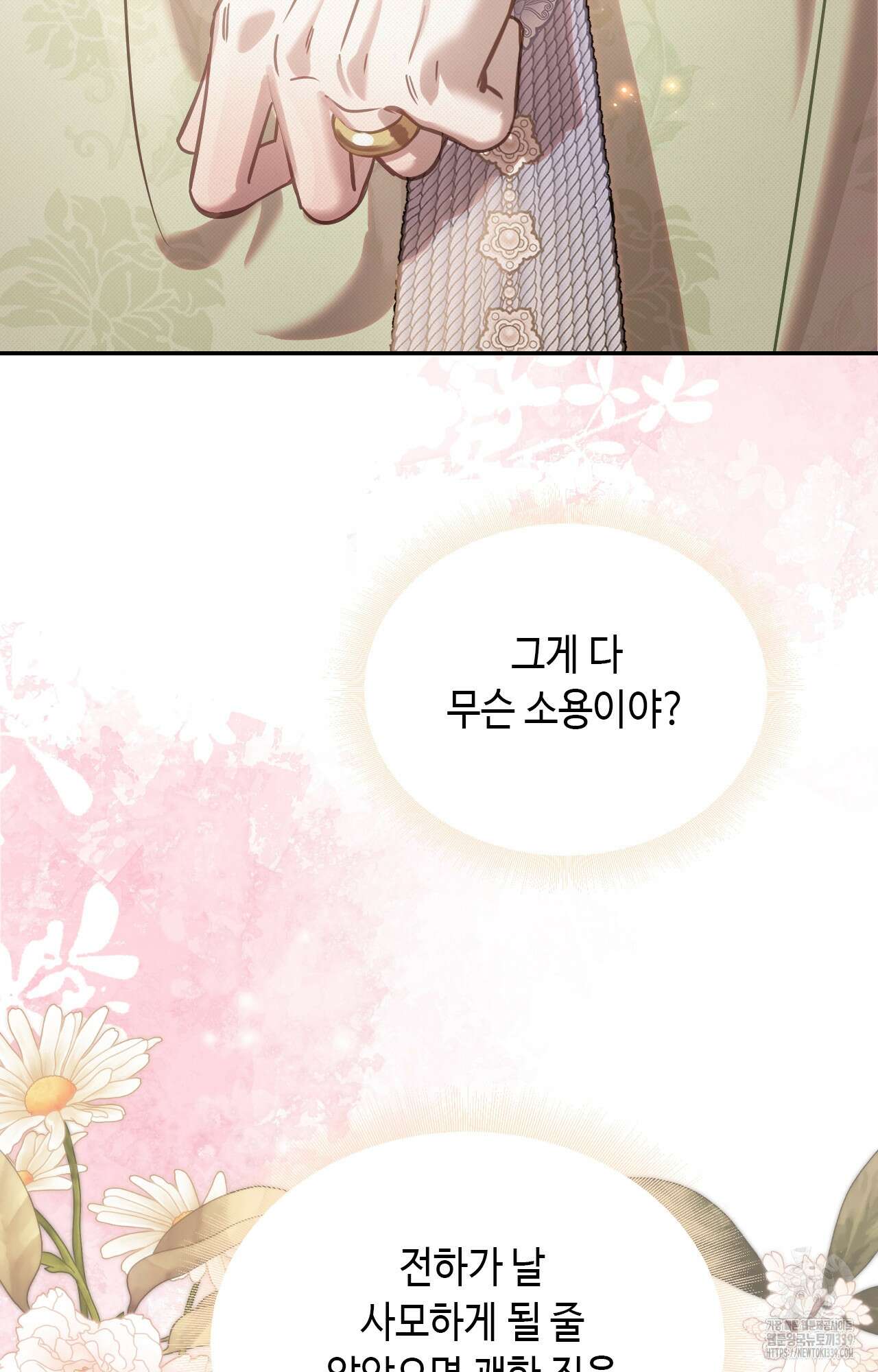 하는 중전 29화 56