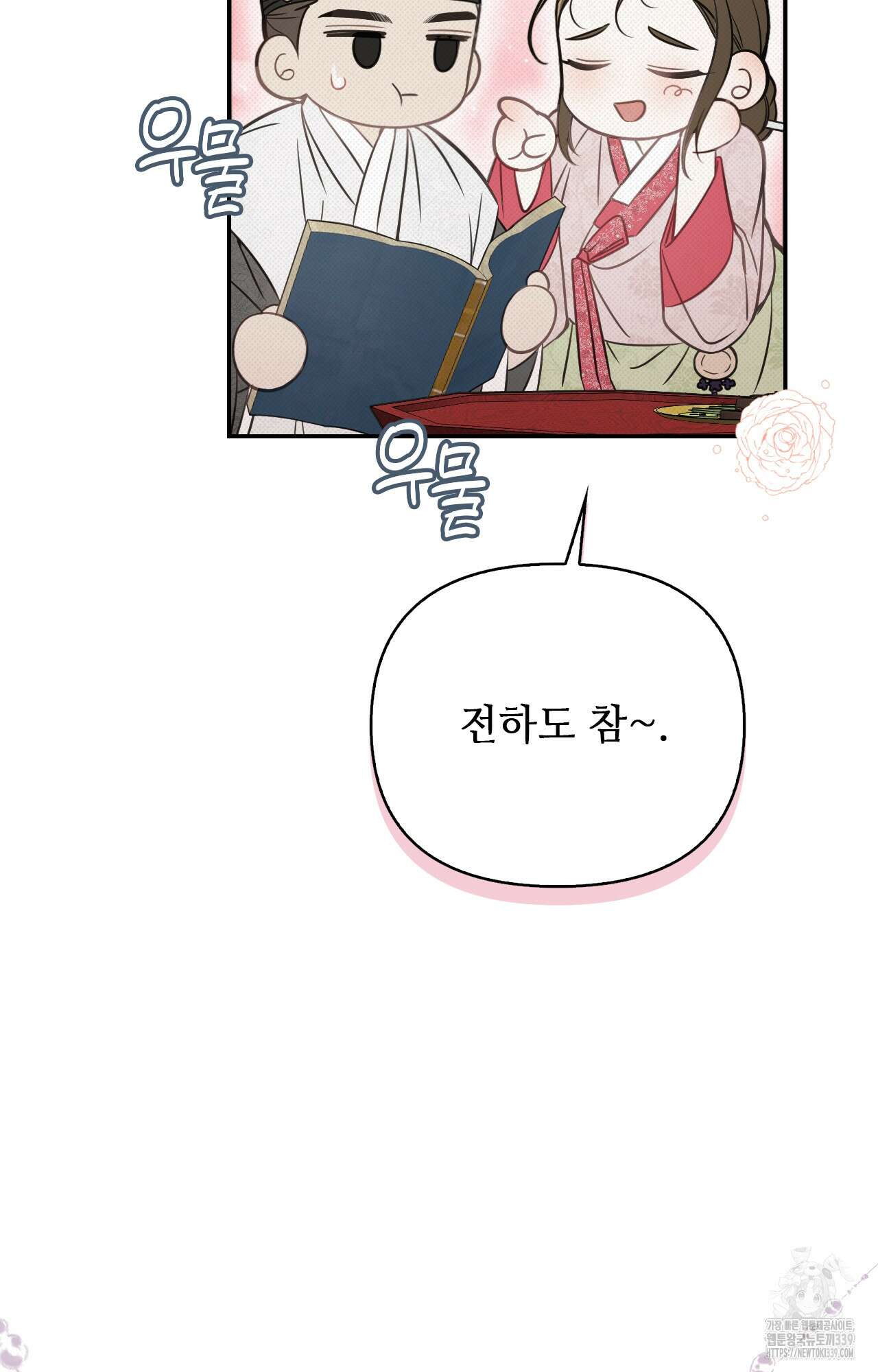 하는 중전 29화 64