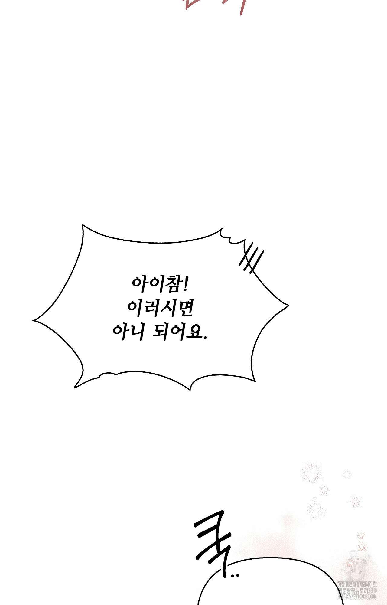 하는 중전 29화 87