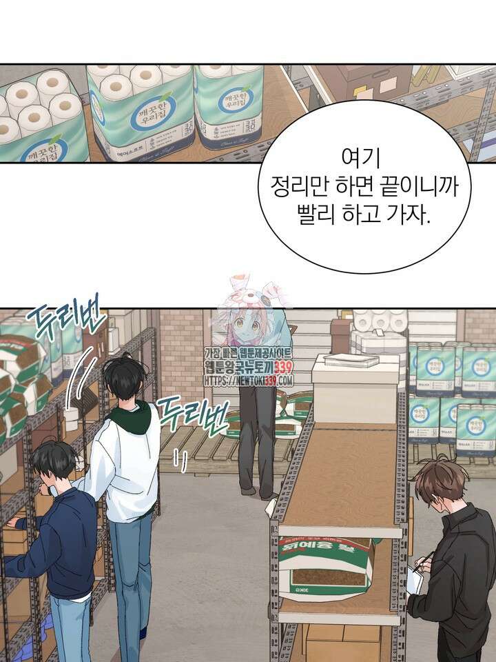 신혼부부 특별전형 18화 1
