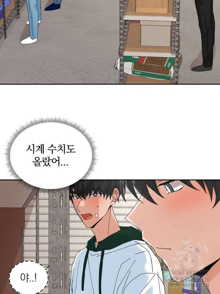 신혼부부 특별전형 18화 2