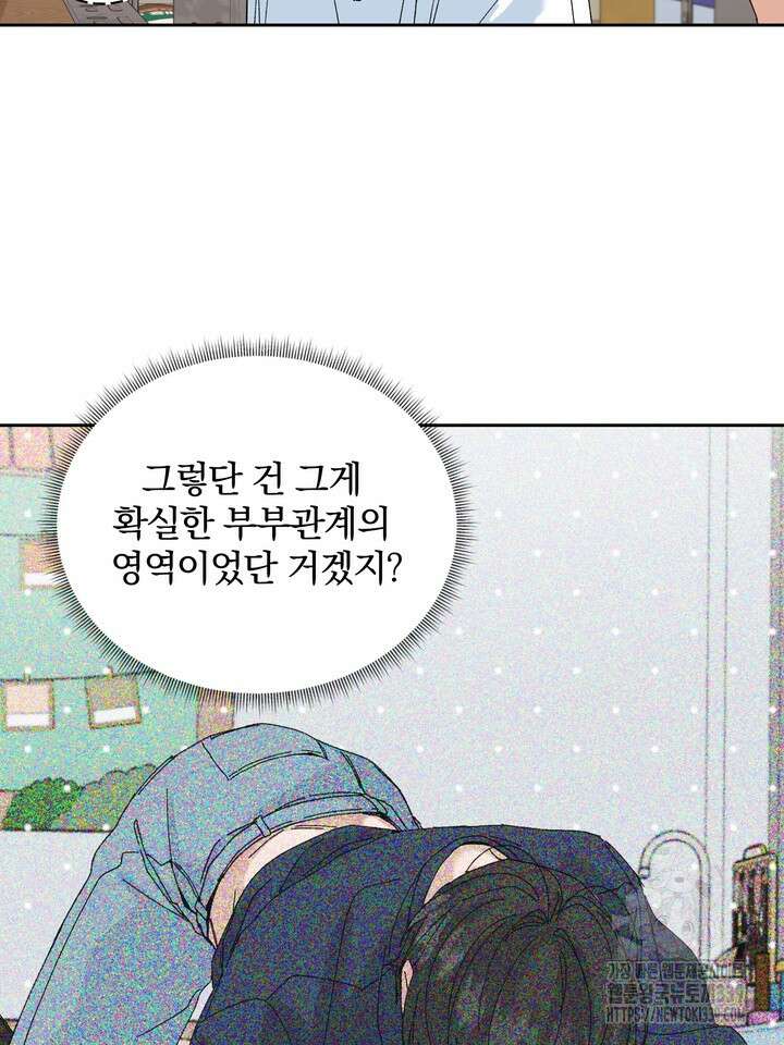 신혼부부 특별전형 18화 3