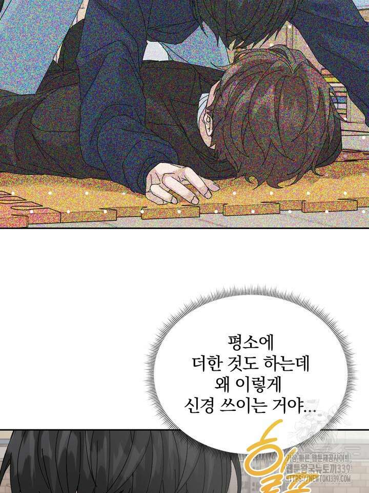 신혼부부 특별전형 18화 4