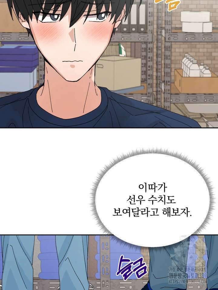 신혼부부 특별전형 18화 5