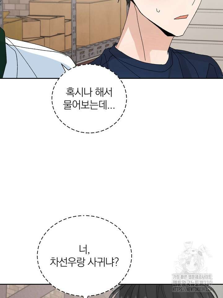 신혼부부 특별전형 18화 7