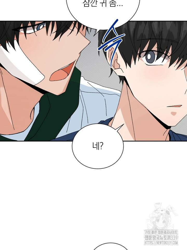 신혼부부 특별전형 18화 14