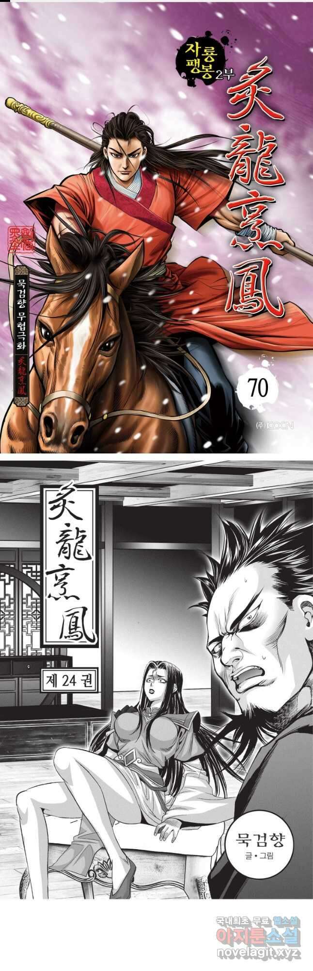 자룡팽봉 2부 70화 1