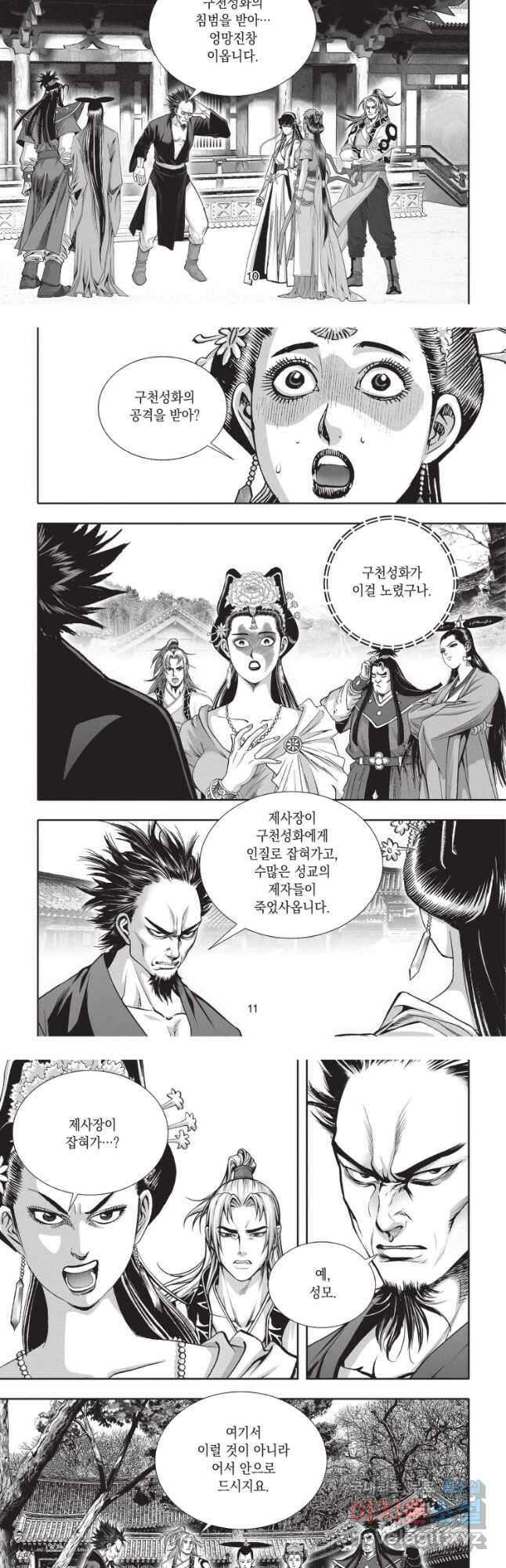 자룡팽봉 2부 70화 5