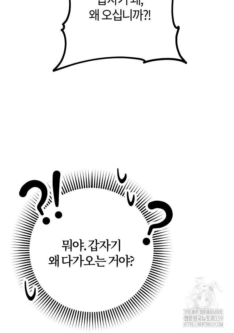 망할 가문을 살려보겠습니다 134화 4
