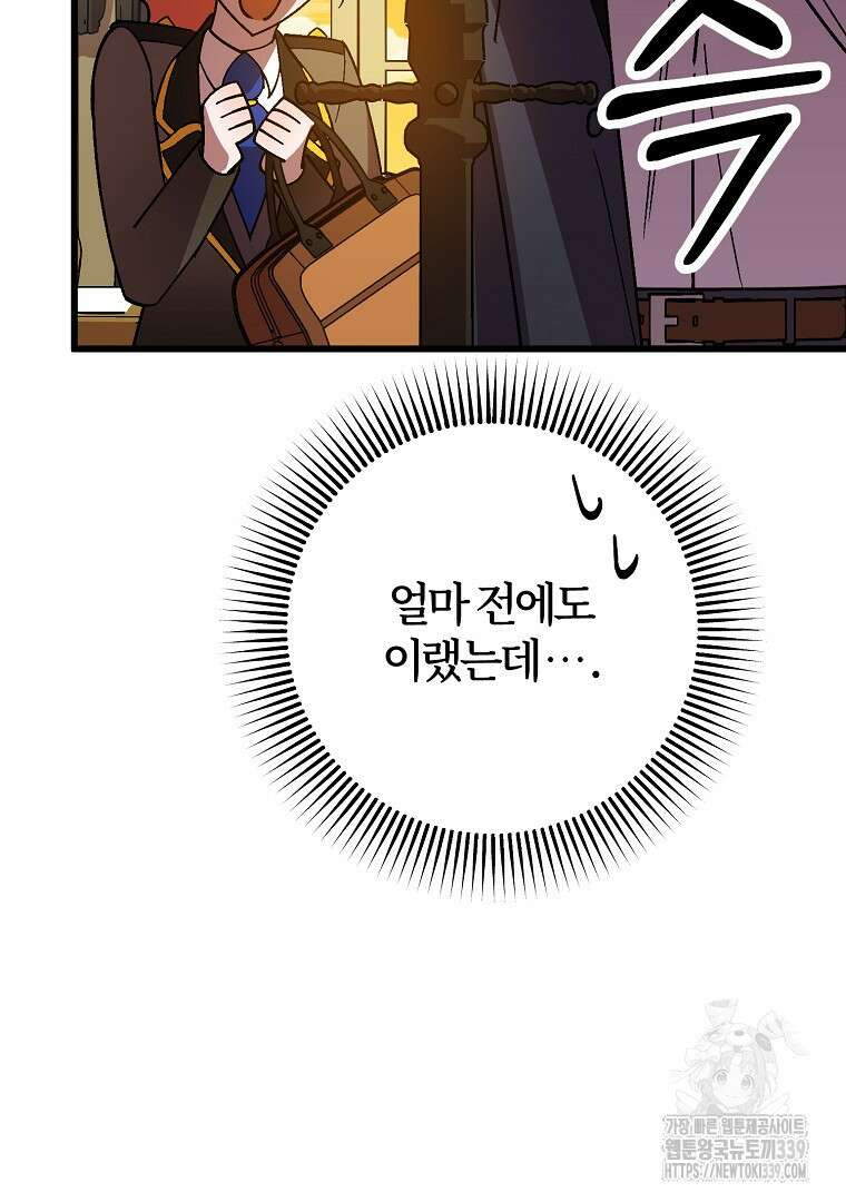 망할 가문을 살려보겠습니다 134화 13