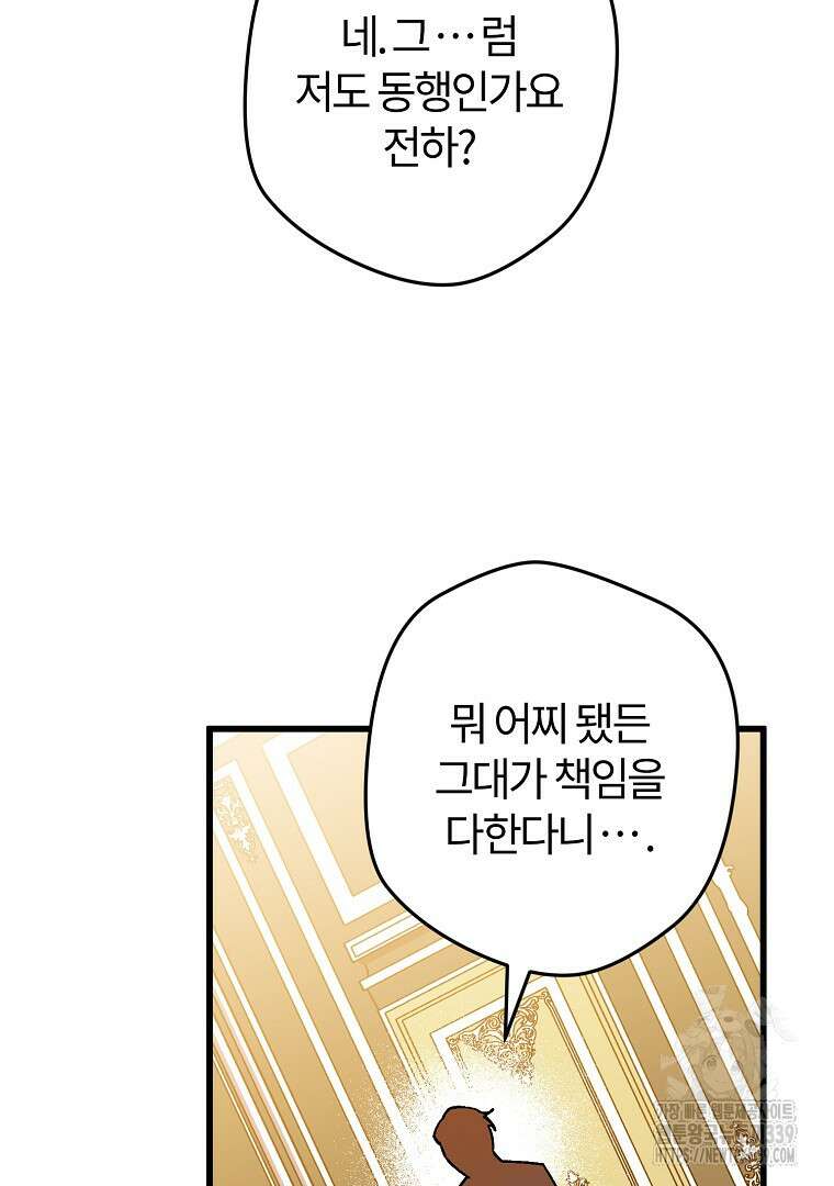 망할 가문을 살려보겠습니다 134화 20