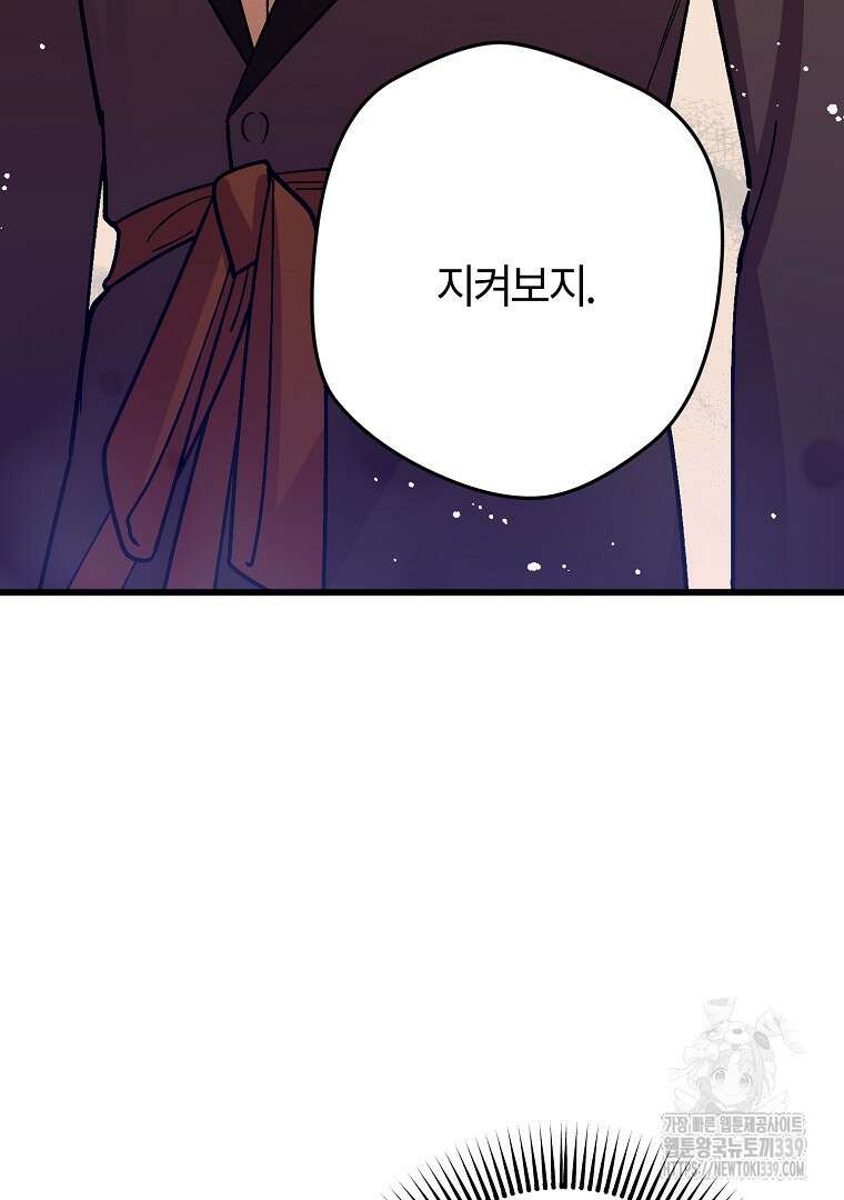 망할 가문을 살려보겠습니다 134화 23