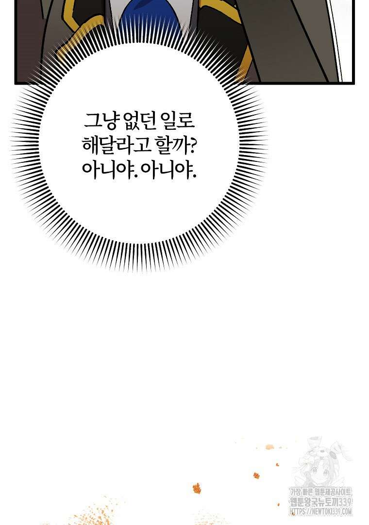 망할 가문을 살려보겠습니다 134화 25