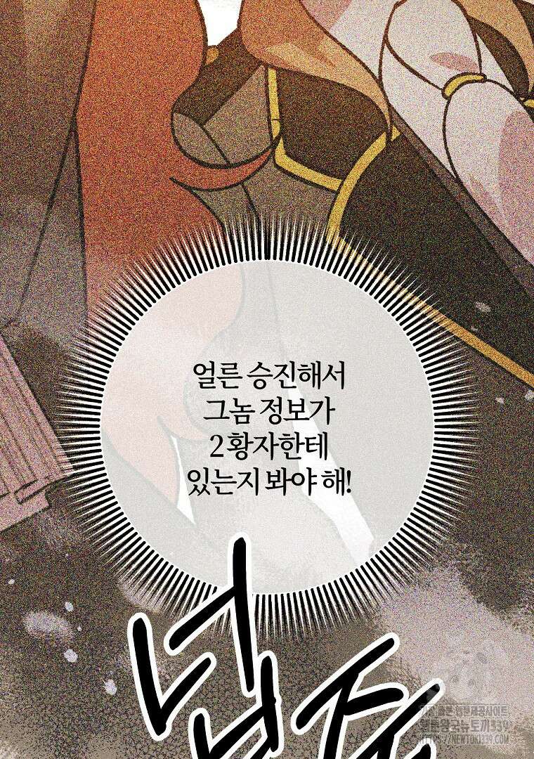망할 가문을 살려보겠습니다 134화 27