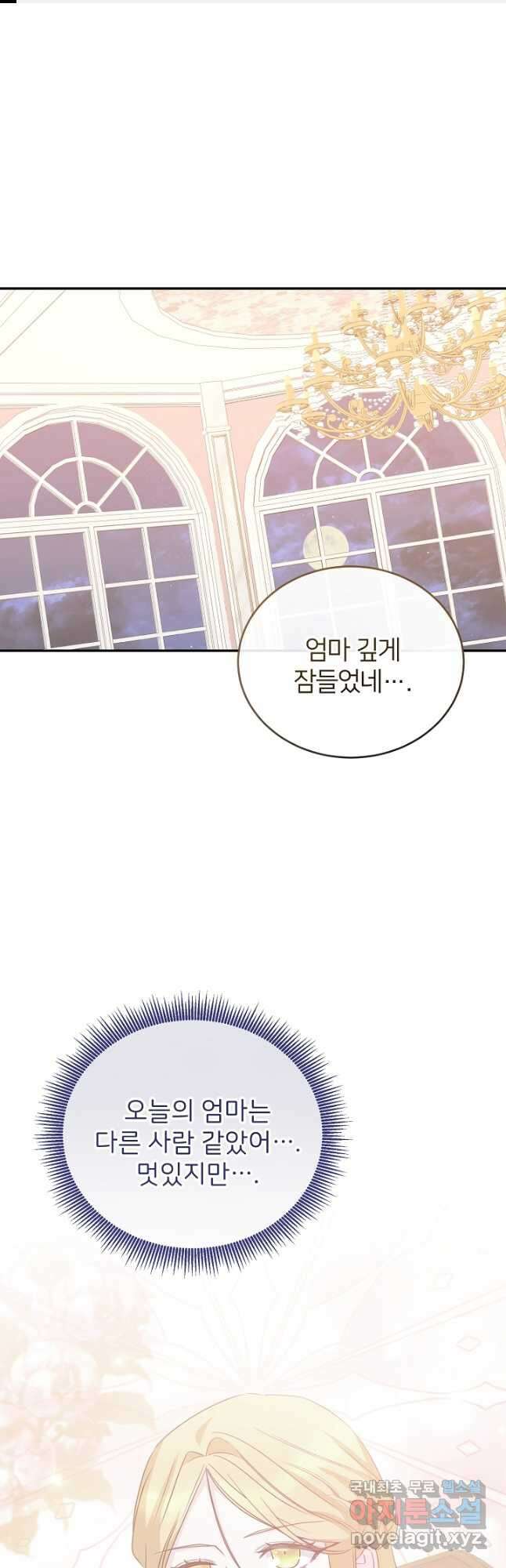 미친 새아빠를 구해버렸어요! 48화 1