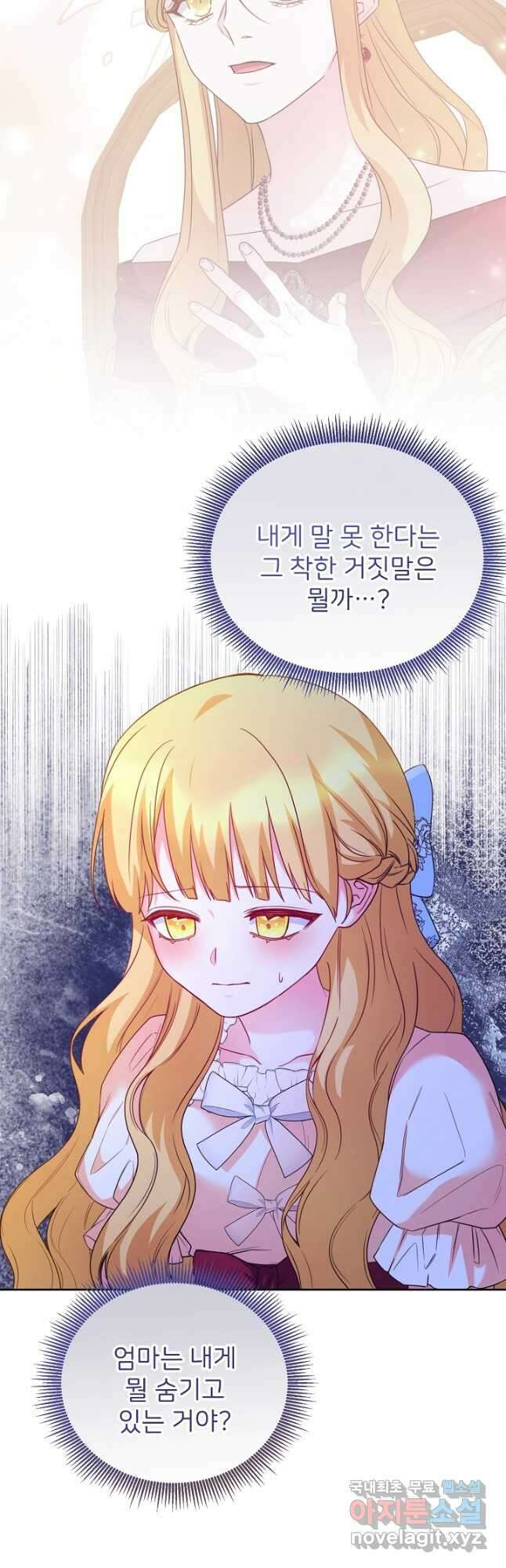 미친 새아빠를 구해버렸어요! 48화 2