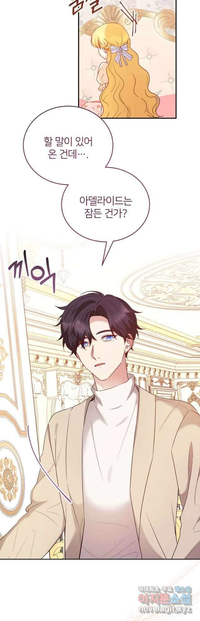 미친 새아빠를 구해버렸어요! 48화 3