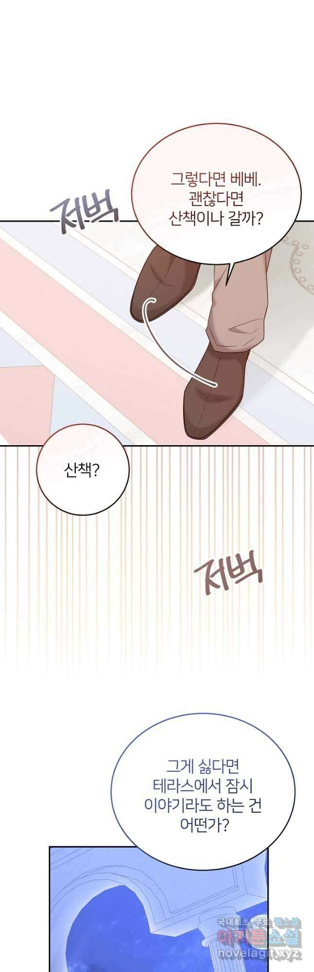 미친 새아빠를 구해버렸어요! 48화 5