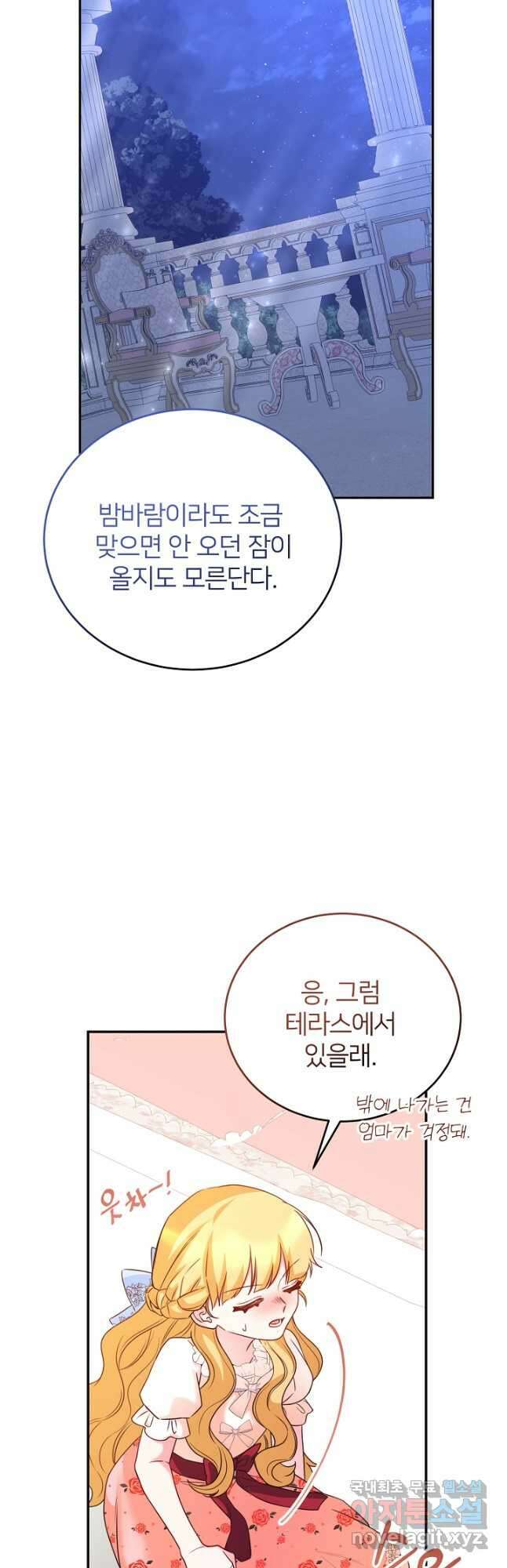 미친 새아빠를 구해버렸어요! 48화 6