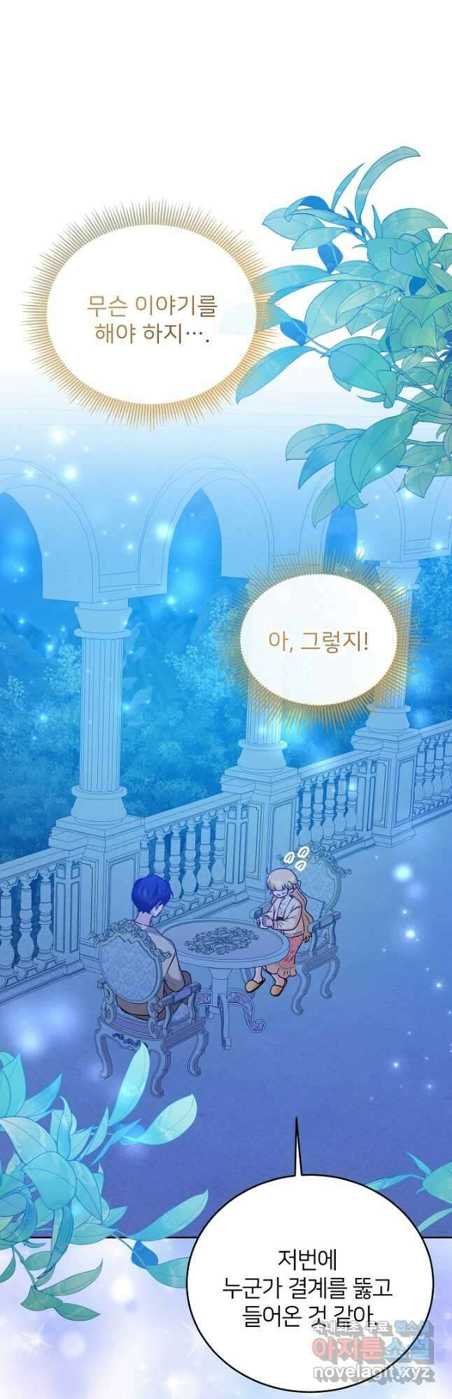 미친 새아빠를 구해버렸어요! 48화 9