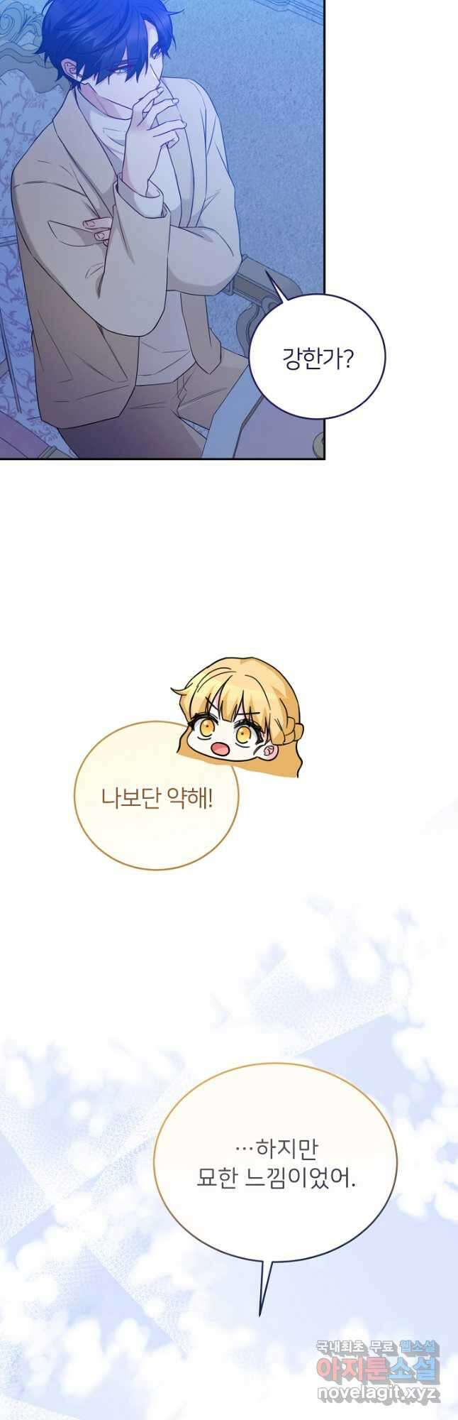 미친 새아빠를 구해버렸어요! 48화 10
