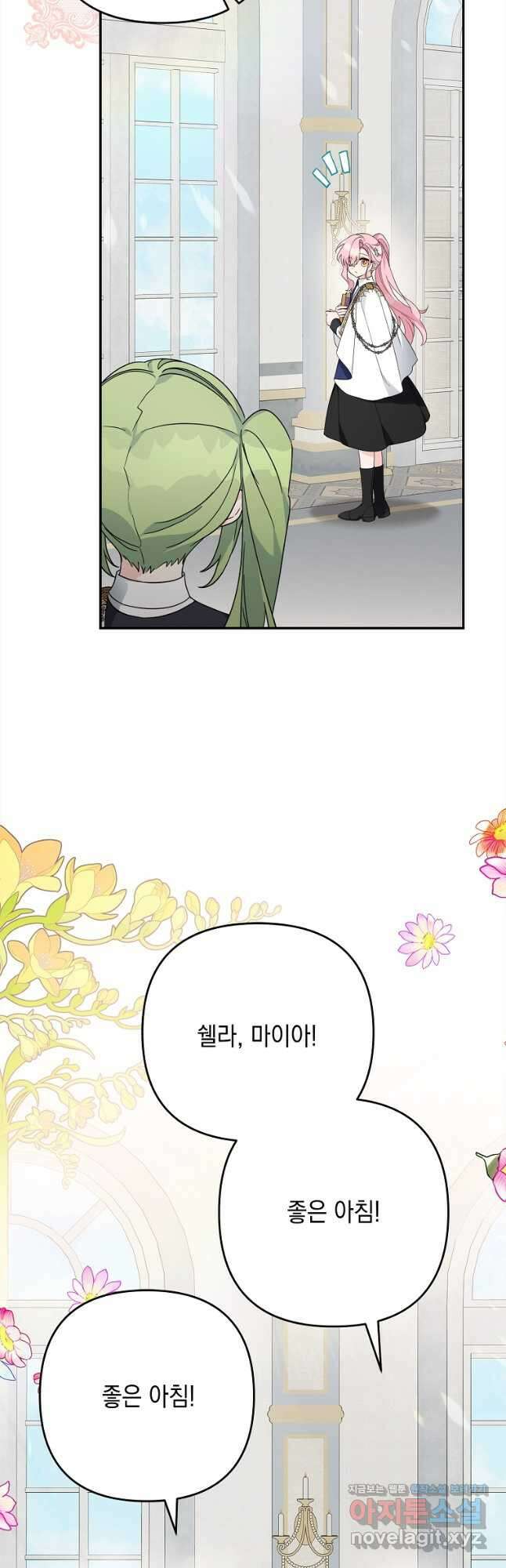 악당 공작가의 실세 막내딸입니다 91화 2