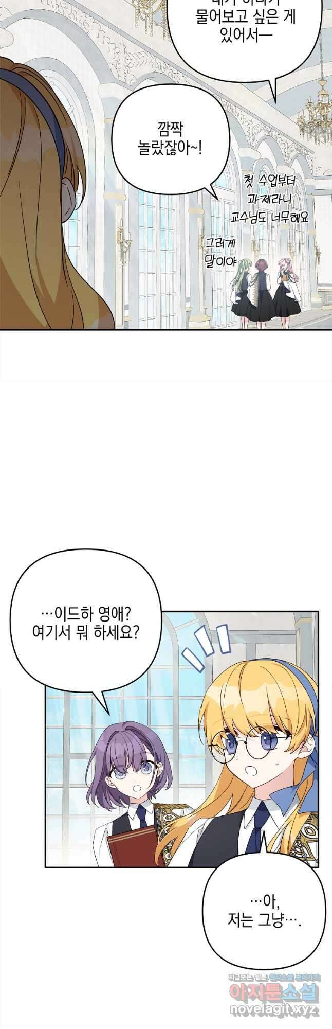 악당 공작가의 실세 막내딸입니다 91화 3