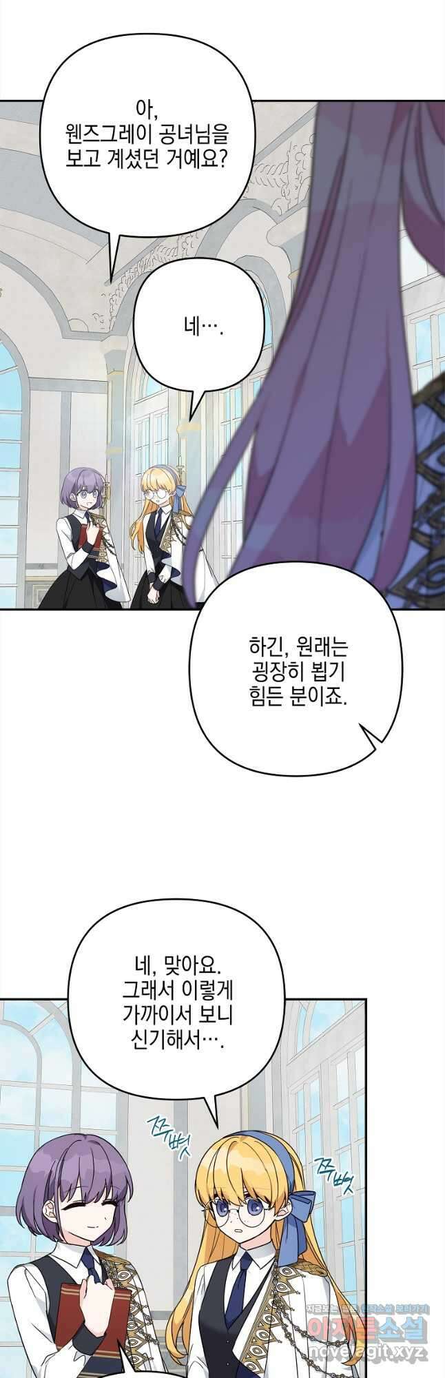 악당 공작가의 실세 막내딸입니다 91화 4