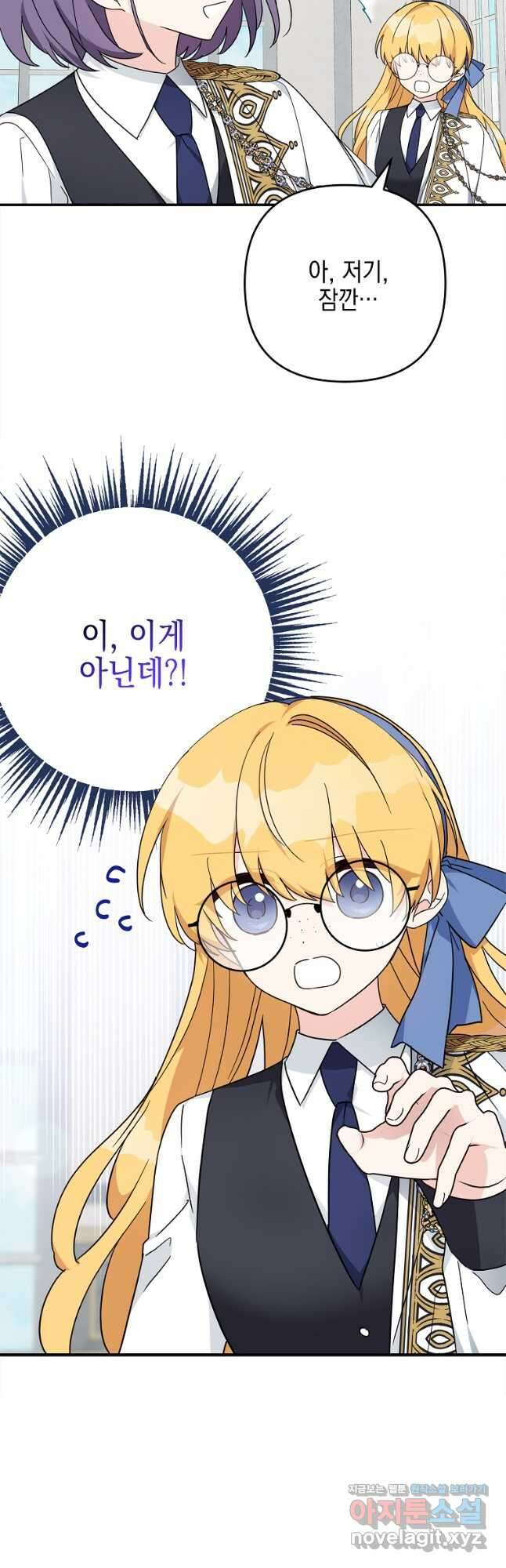 악당 공작가의 실세 막내딸입니다 91화 6