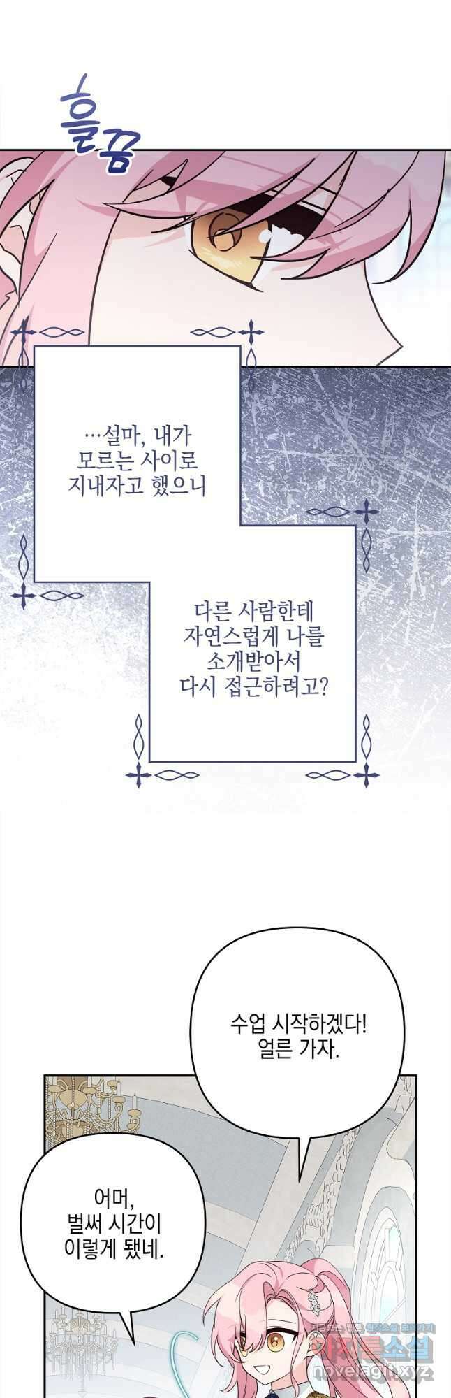 악당 공작가의 실세 막내딸입니다 91화 7