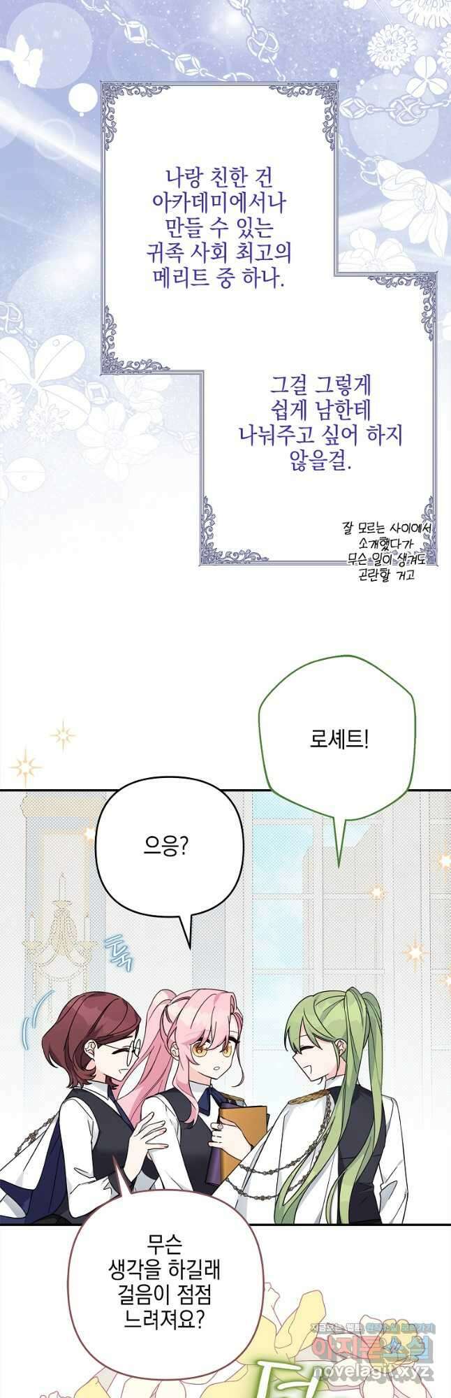 악당 공작가의 실세 막내딸입니다 91화 9