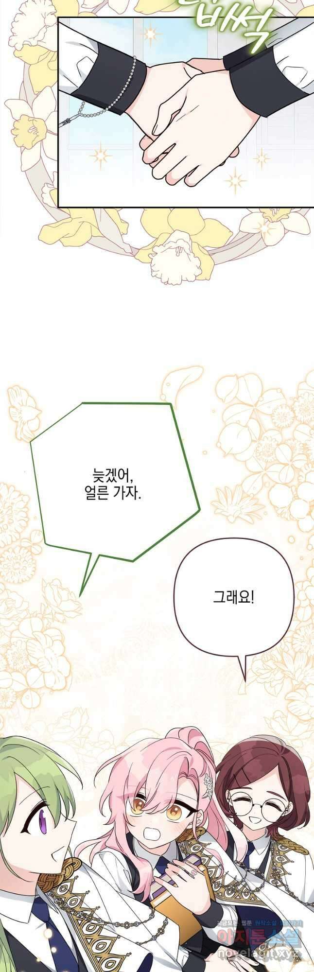 악당 공작가의 실세 막내딸입니다 91화 10