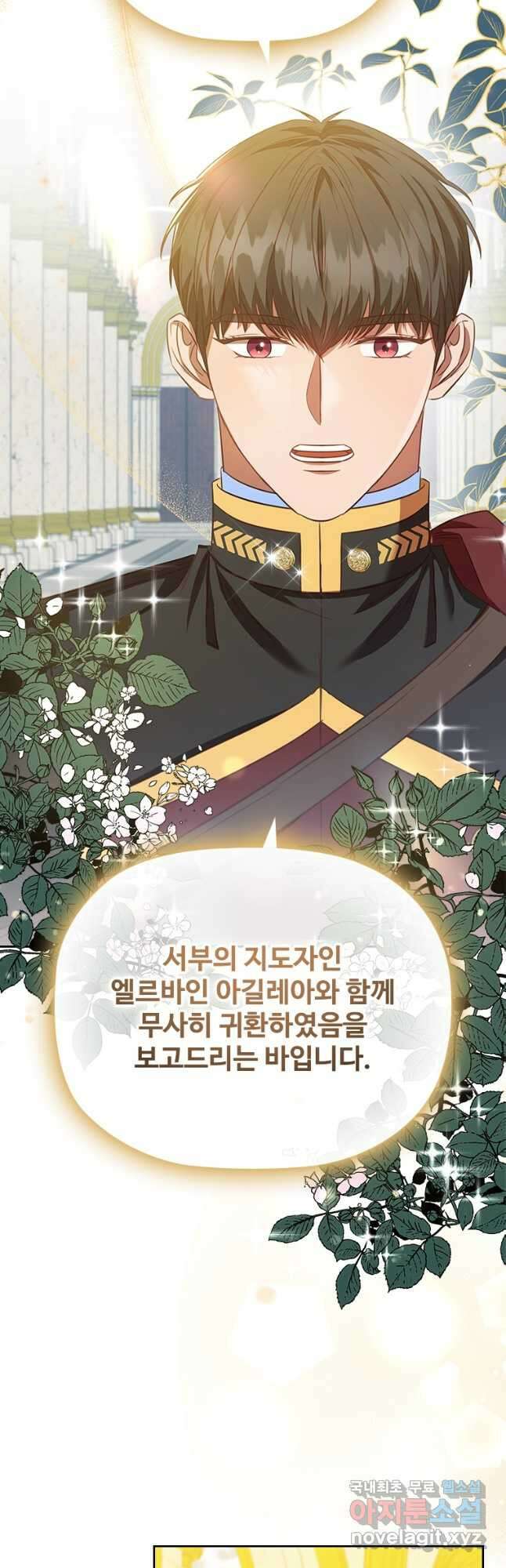 엑스트라는 가장 먼저 버려진다 94화 2