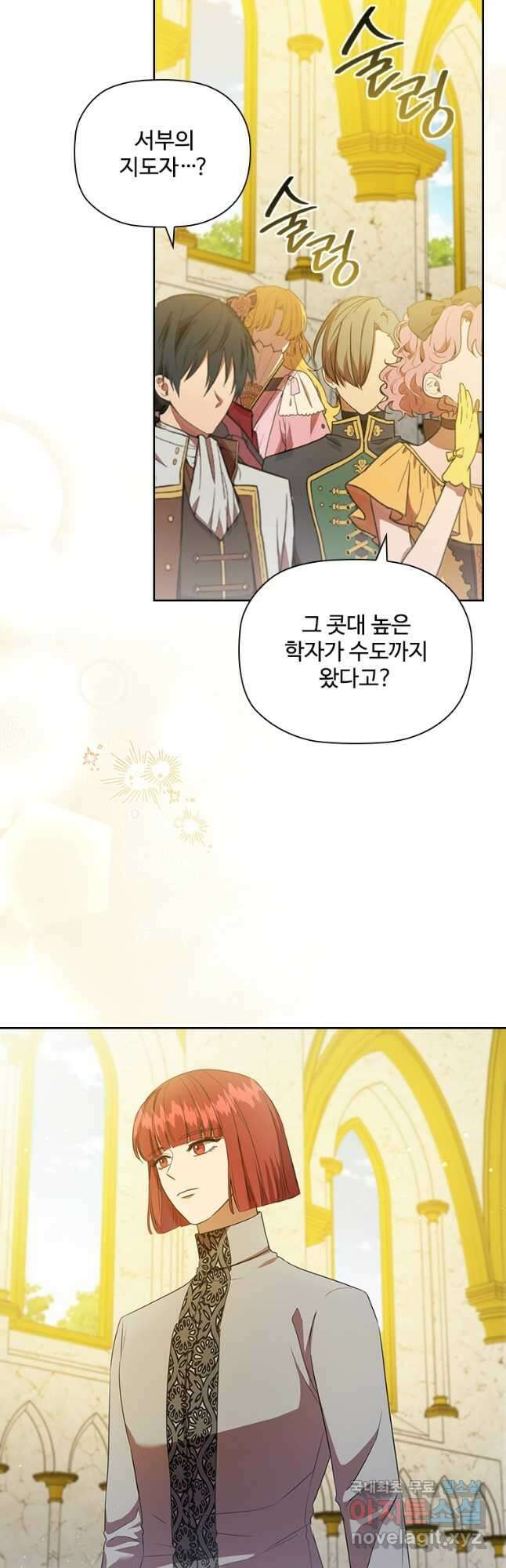 엑스트라는 가장 먼저 버려진다 94화 3