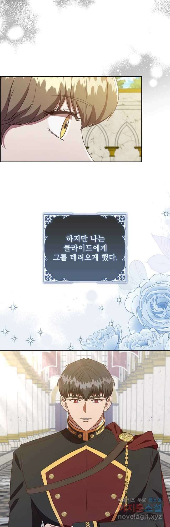 엑스트라는 가장 먼저 버려진다 94화 7