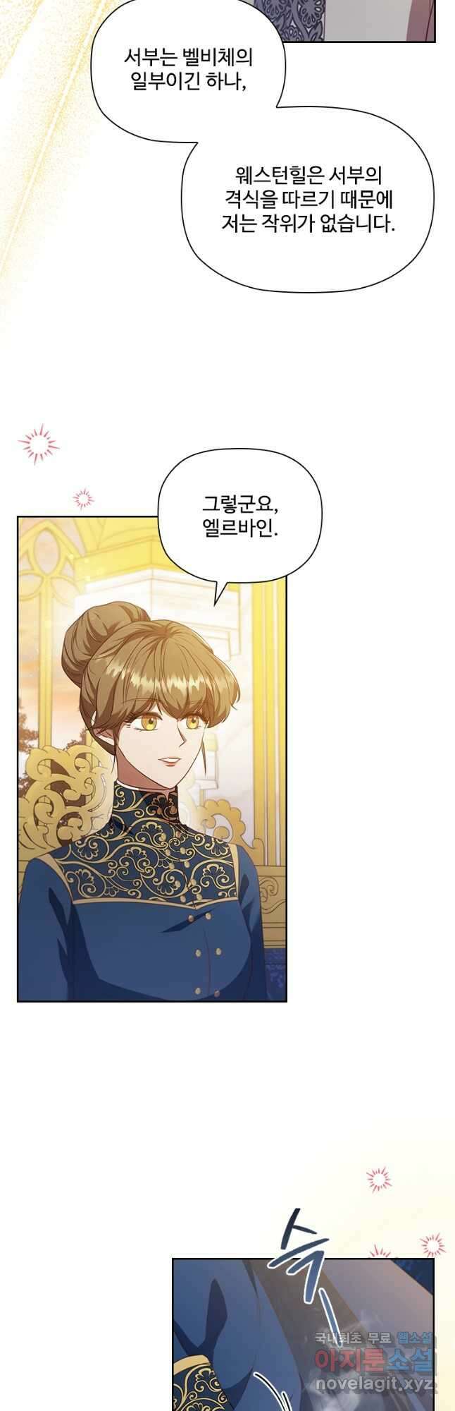 엑스트라는 가장 먼저 버려진다 94화 11