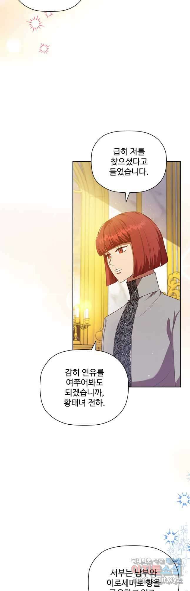 엑스트라는 가장 먼저 버려진다 94화 13