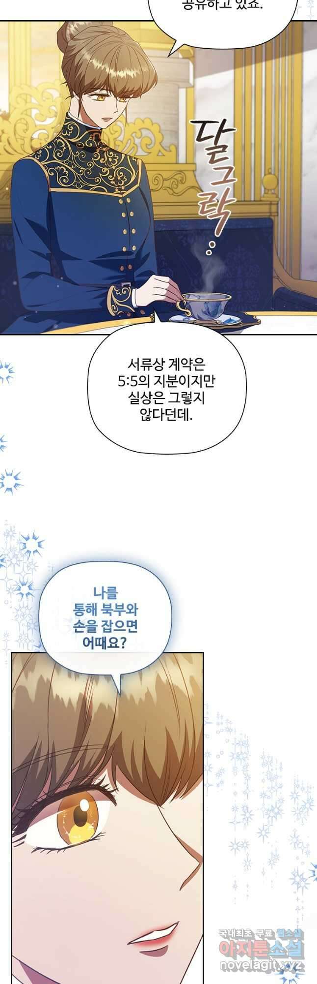 엑스트라는 가장 먼저 버려진다 94화 14