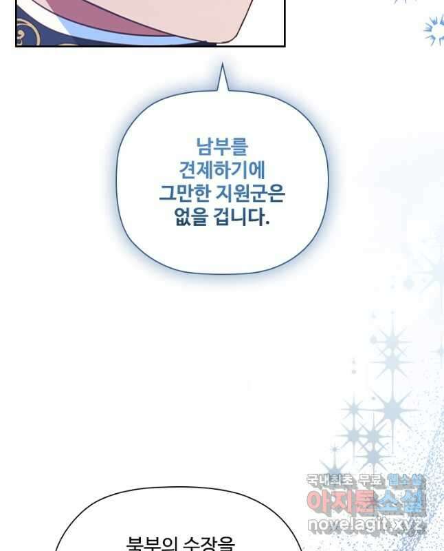 엑스트라는 가장 먼저 버려진다 94화 15
