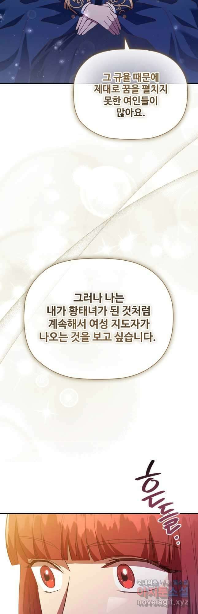 엑스트라는 가장 먼저 버려진다 94화 20