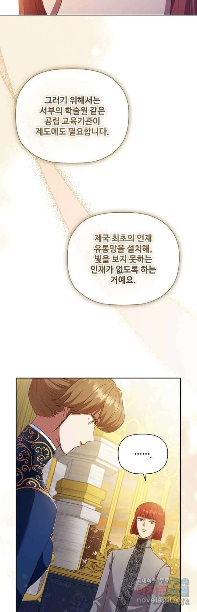 엑스트라는 가장 먼저 버려진다 94화 21
