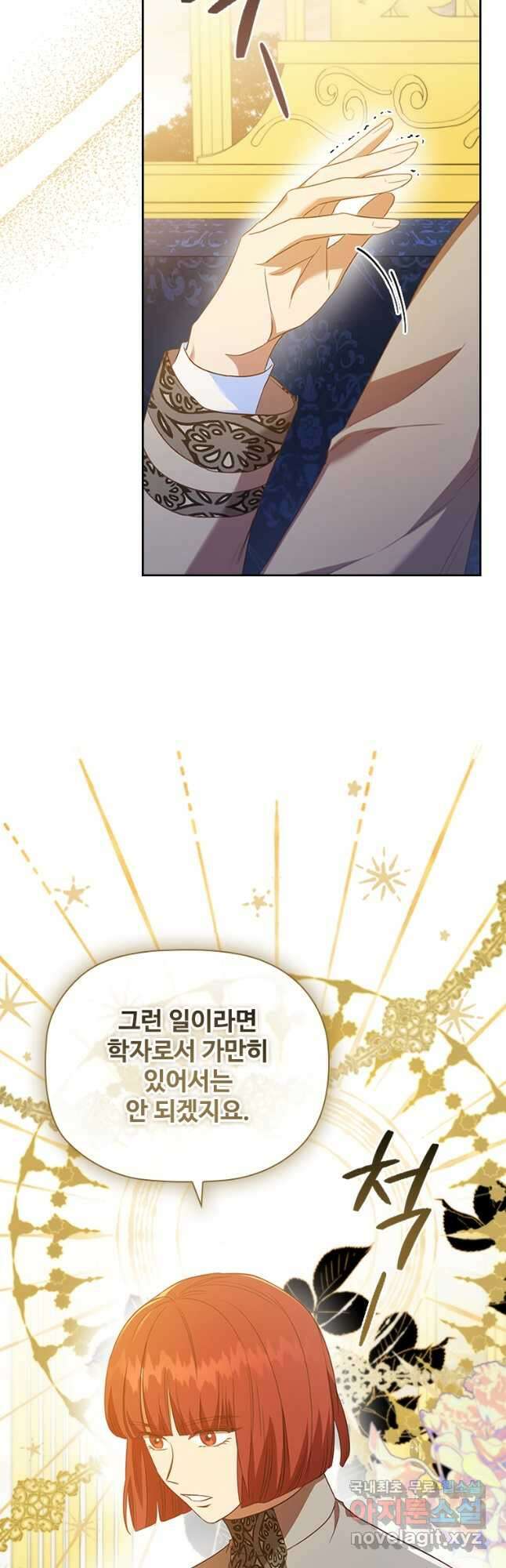 엑스트라는 가장 먼저 버려진다 94화 27