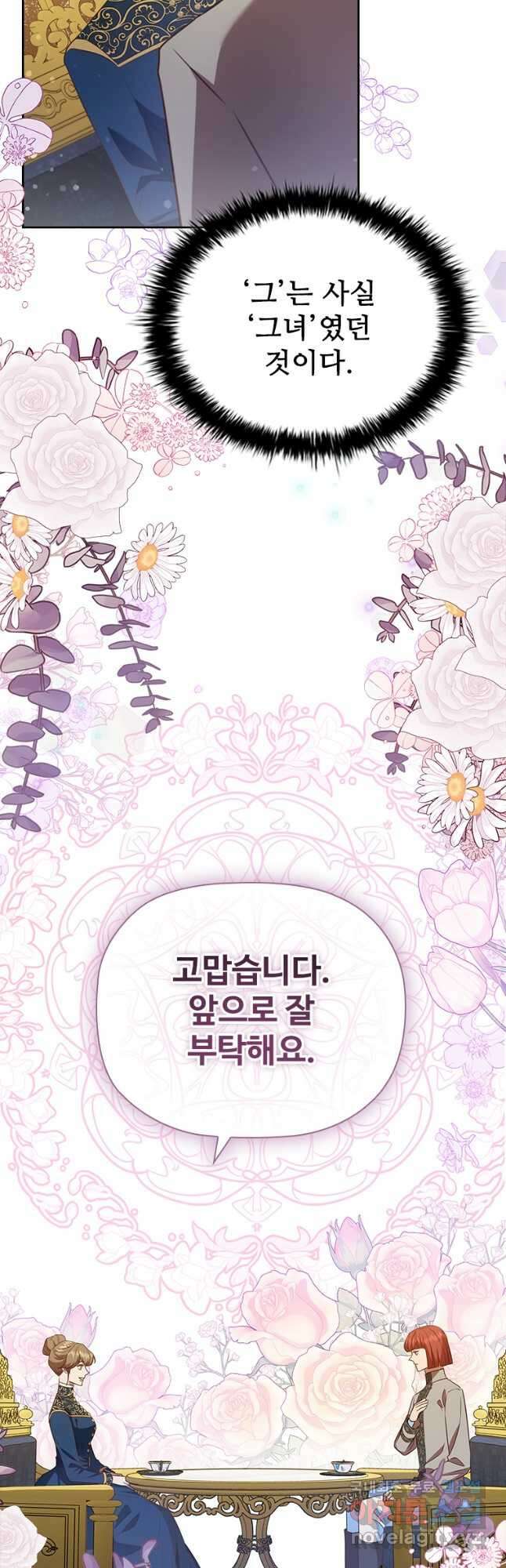 엑스트라는 가장 먼저 버려진다 94화 29