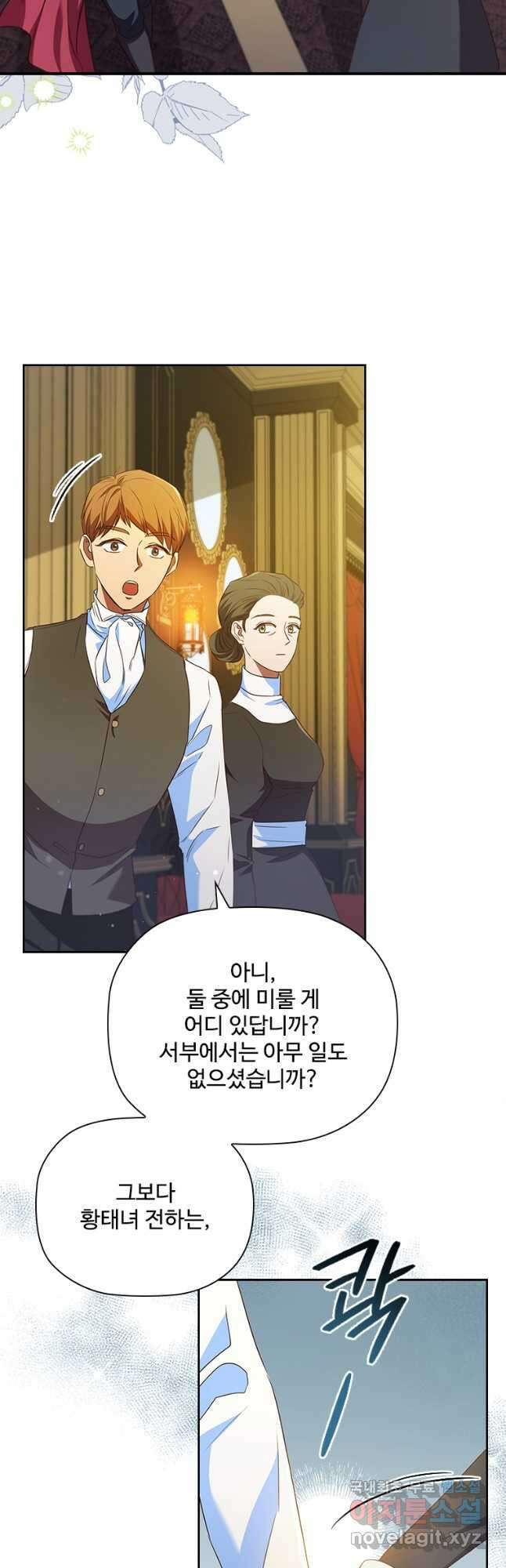 엑스트라는 가장 먼저 버려진다 94화 33