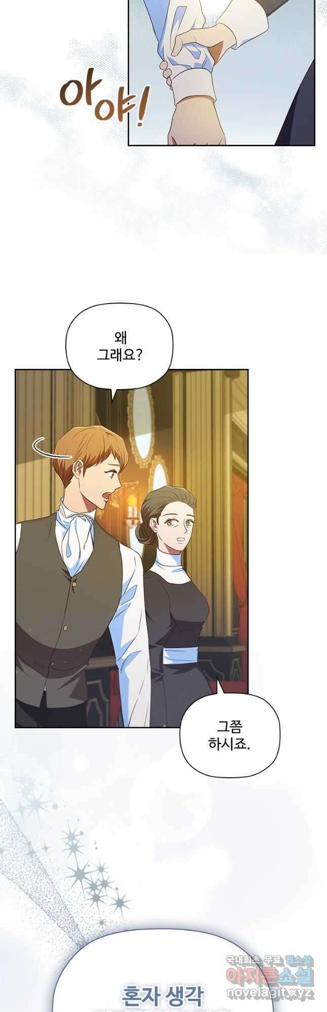엑스트라는 가장 먼저 버려진다 94화 34